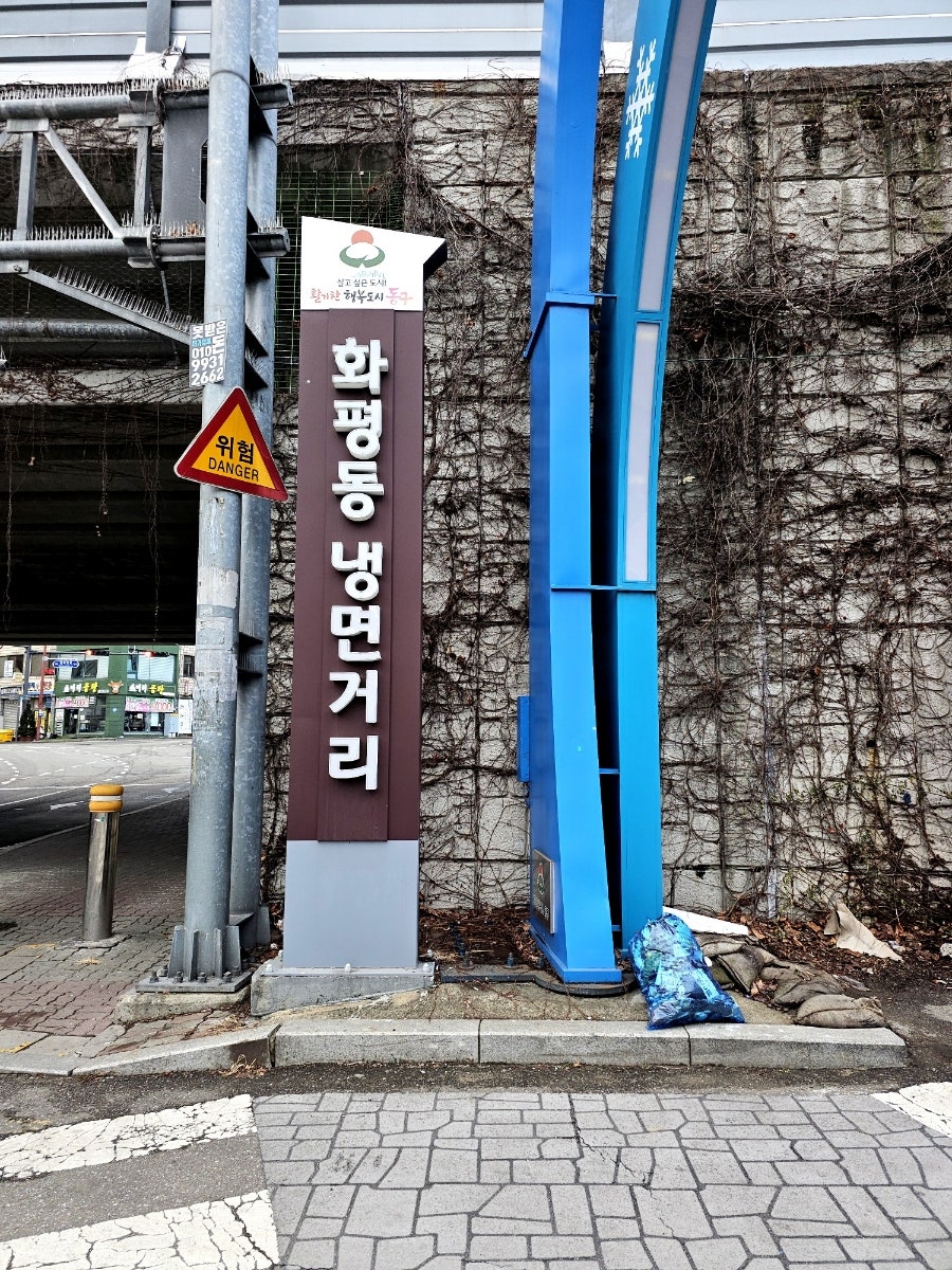 화평동 할머니냉면 사진 2