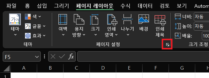 (Excel) 엑셀 페이지 번호(쪽 번호) 바닥글에 넣는 방법 (Excel) 엑셀 페이지 번호(쪽 번호) 바닥글에 넣는 방법
