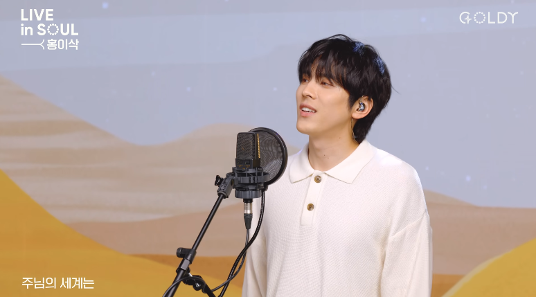 홍이삭 하나님의 세계 / 부모님, 종교 / 힘들고 외로울 때 듣는 찬송 / 가사