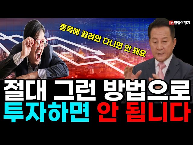 사상 최고점에도 수익이 크지 않다면? 문제는 바로 이것입니다! 주식투자, 절대 그런 방법으로 투자하면 안 됩니다 사상 최고점에도 수익이 크지 않다면? 문제는 바로 이것입니다! 주식투자, 절대 그런 방법으로 투자하면 안 됩니다