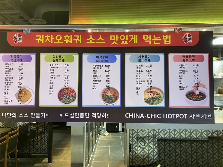  해운대 궈차오훠궈_마라 샤브 무한 리필