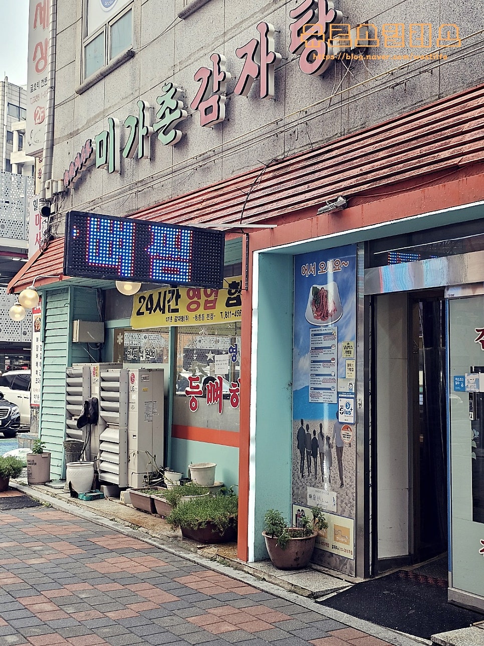 미가촌감자탕 동춘점 사진 2
