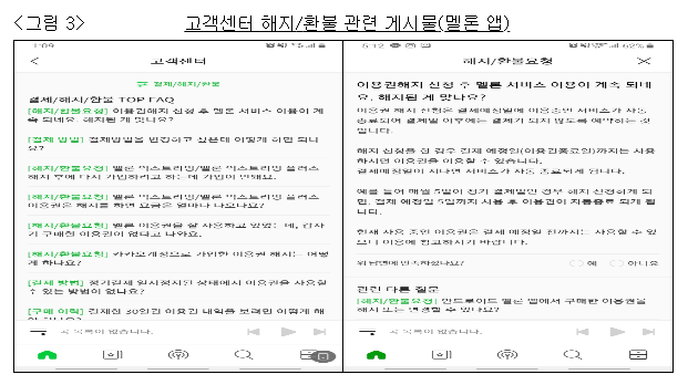 (주)카카오의 전자상거래법 위반행위 제재 (주)카카오의 전자상거래법 위반행위 제재