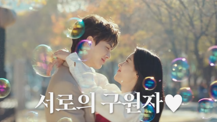 배우 송강 - <'<b>마이</b>데몬' <b>종영</b>소감> "오래오래 기억해주길"