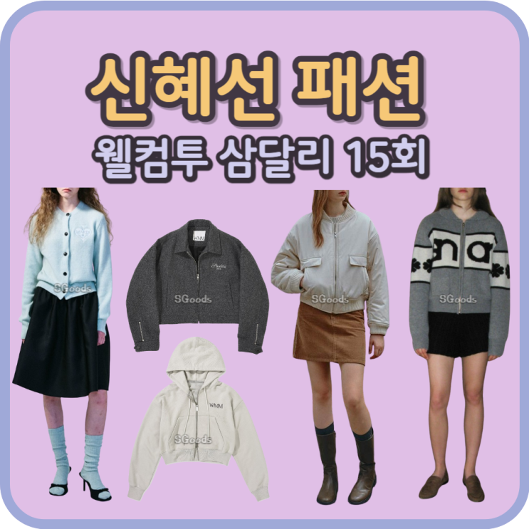 <b>웰컴투 삼달리</b> 15회 신혜선 옷 집업 니트 가디건 자켓 후드티... 