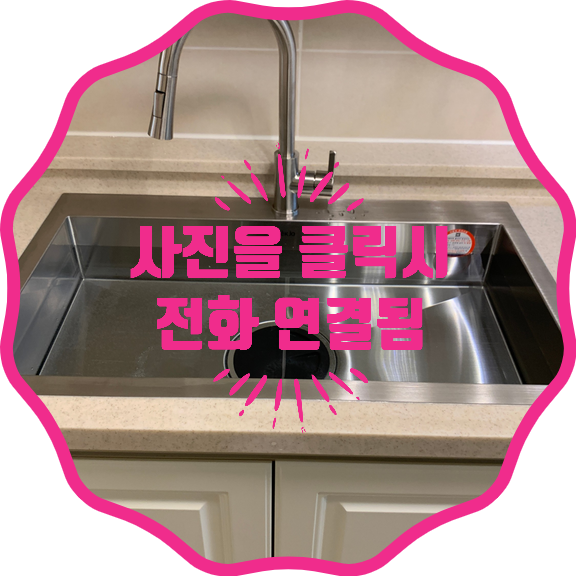 설거지통사각싱크볼거위목수전교체
