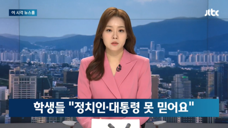 중고등학생 "<b>대통령</b>·<b>정치인</b>보다 일플루언서 믿는다" 신뢰도... 