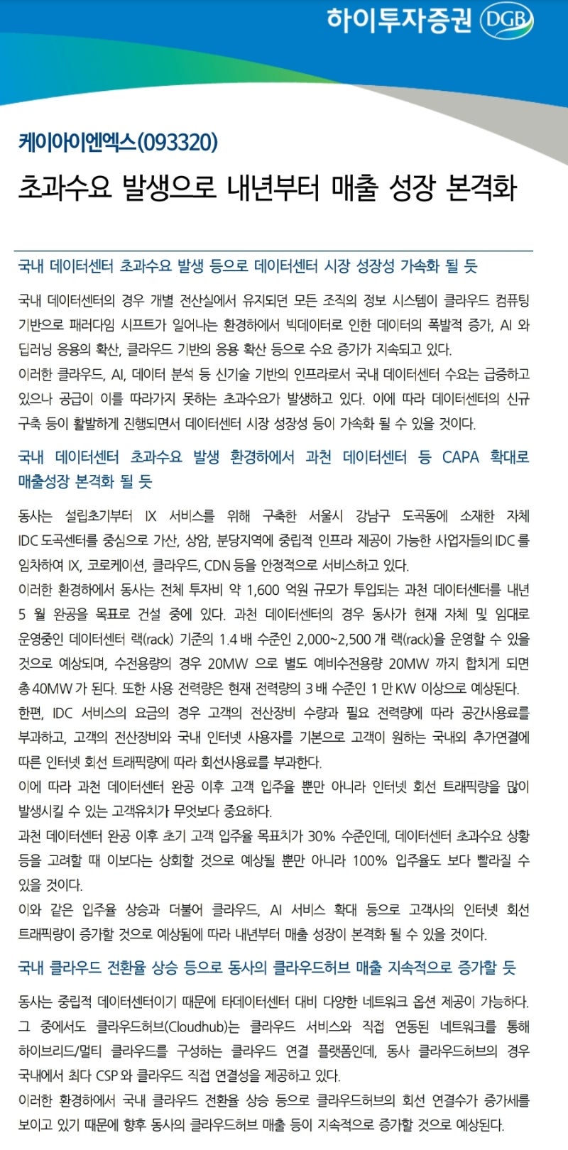 케이아이엔엑스 (093320) : 네이버 블로그