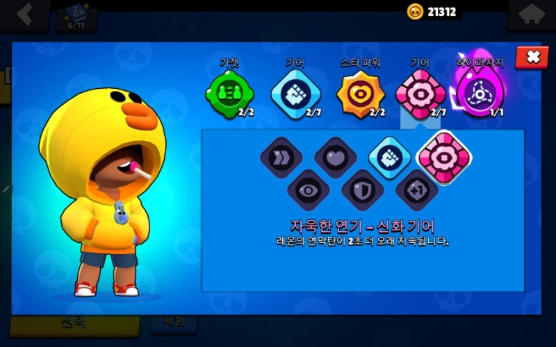 브롤스타즈 레온 공략_스타파워,가젯, 기어, 하이퍼차지 추천-[이론편] : 네이버 블로그