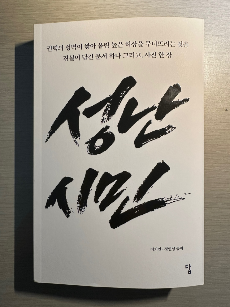  대장동 개발 사업 논란의 모든 것, 성난 시민 - 이기인 -