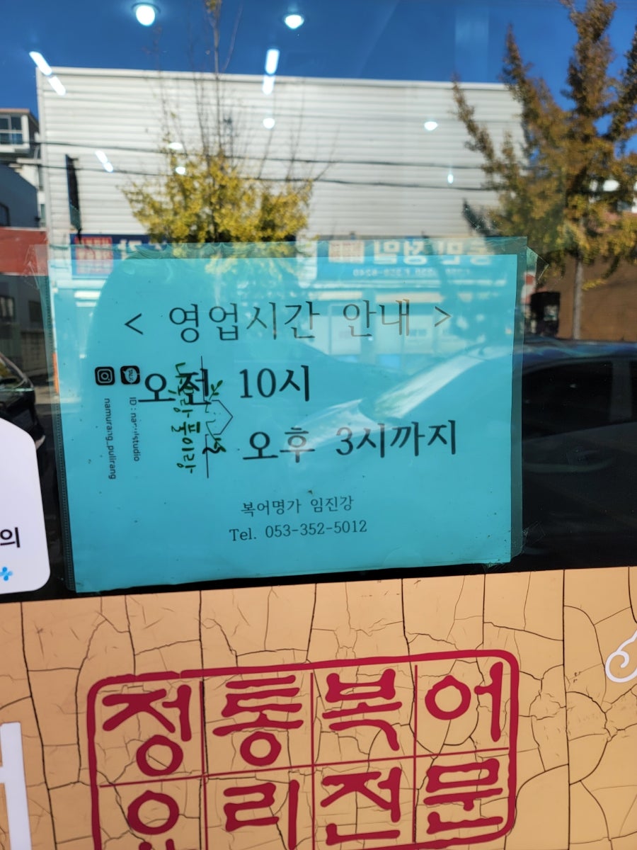 복어명가 임진강 사진 3