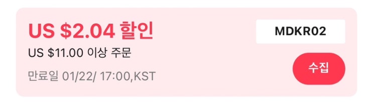 알리익스프레스 프로모션코드 1월 $2.04할인!! 레어템 가질 기회 알리익스프레스 프로모션코드 1월 $2.04할인!! 레어템 가질 기회