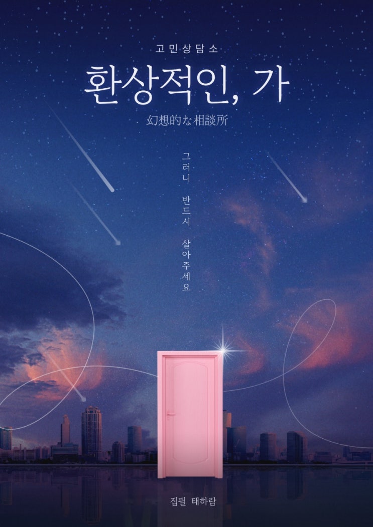  [방탄소년단 빙의글] 환상적인,가 4화
