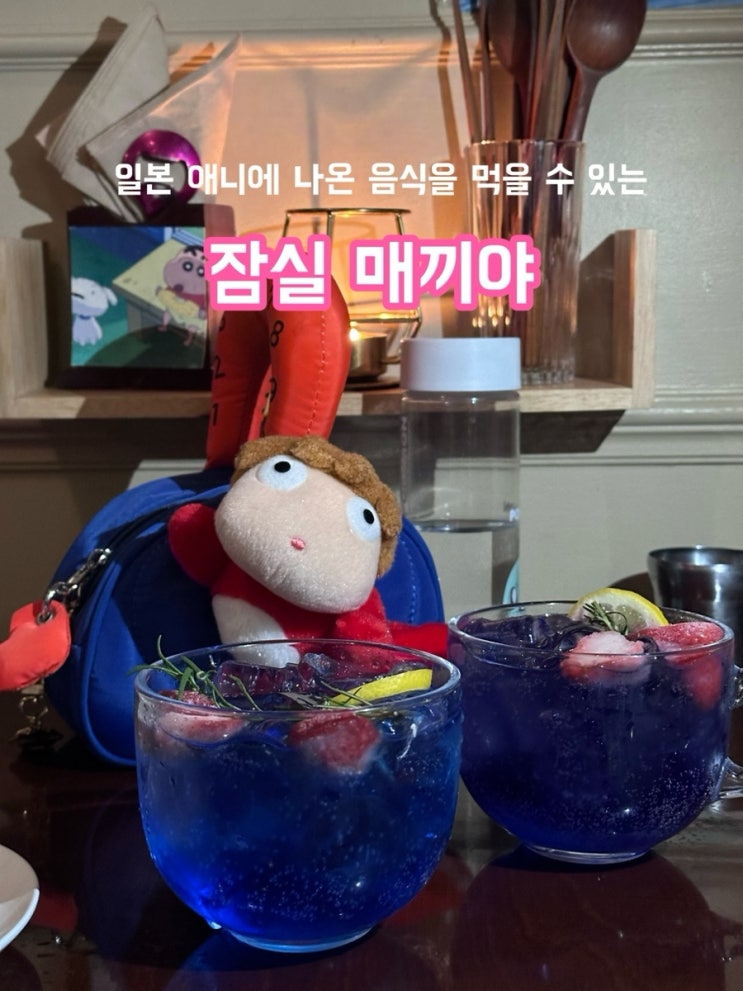  잠실 매끼야_일본 애니에 나온 음식이 있는 곳