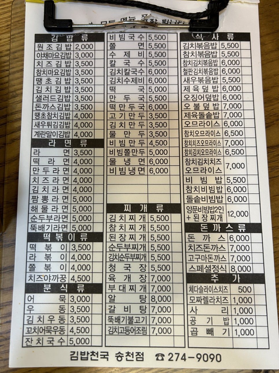 김밥천국 송천점 사진 5