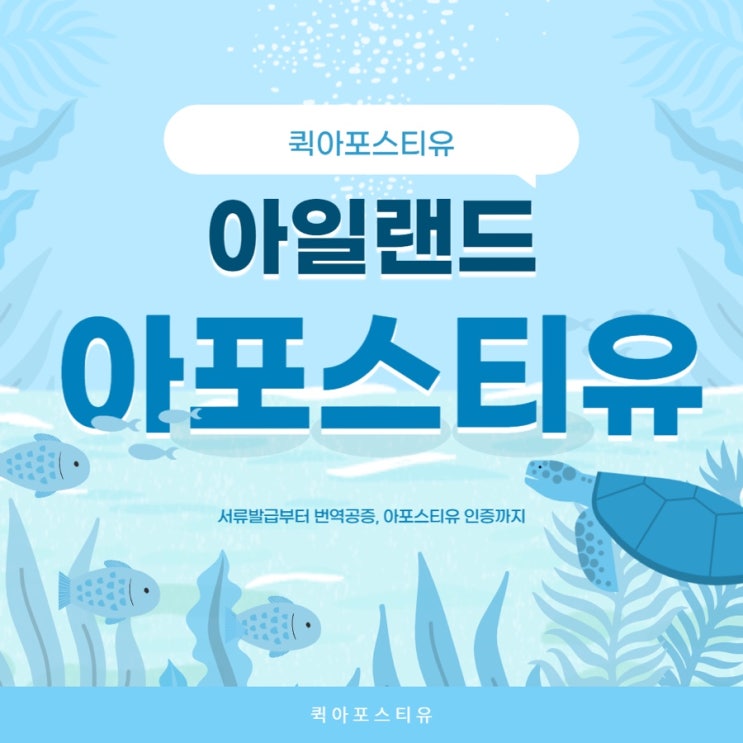  아일랜드 아포스티유 ㅣ 아일랜드투자이민 ㅣ 아일랜드유학