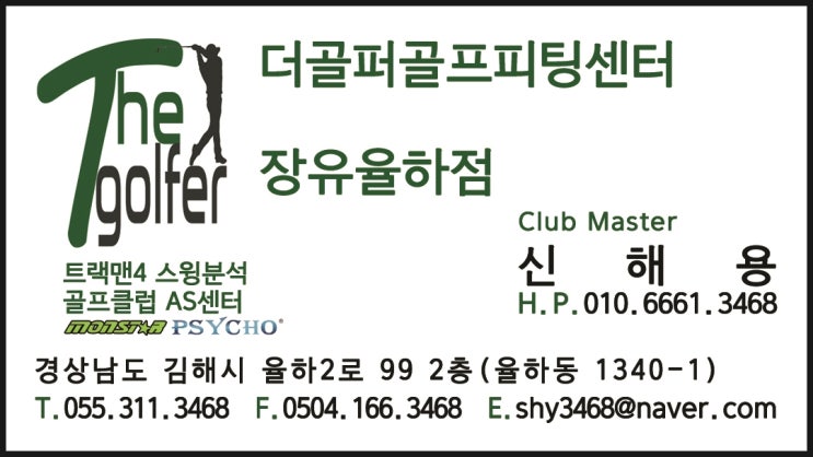  경남 김해 장유 율하 창원 진해 골프피팅센터샵 더골퍼골프피팅센터 장유율하점 오픈합니다.