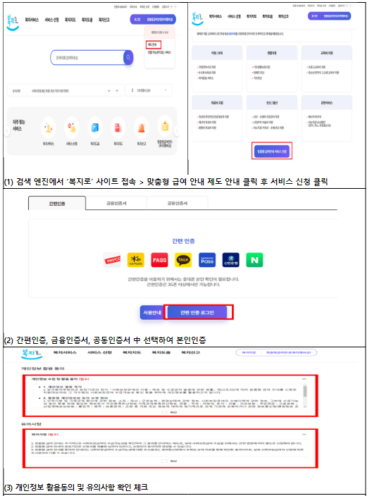 “나를 위한 89가지 복지서비스, 복지멤버십이 알려드려요” “나를 위한 89가지 복지서비스, 복지멤버십이 알려드려요”