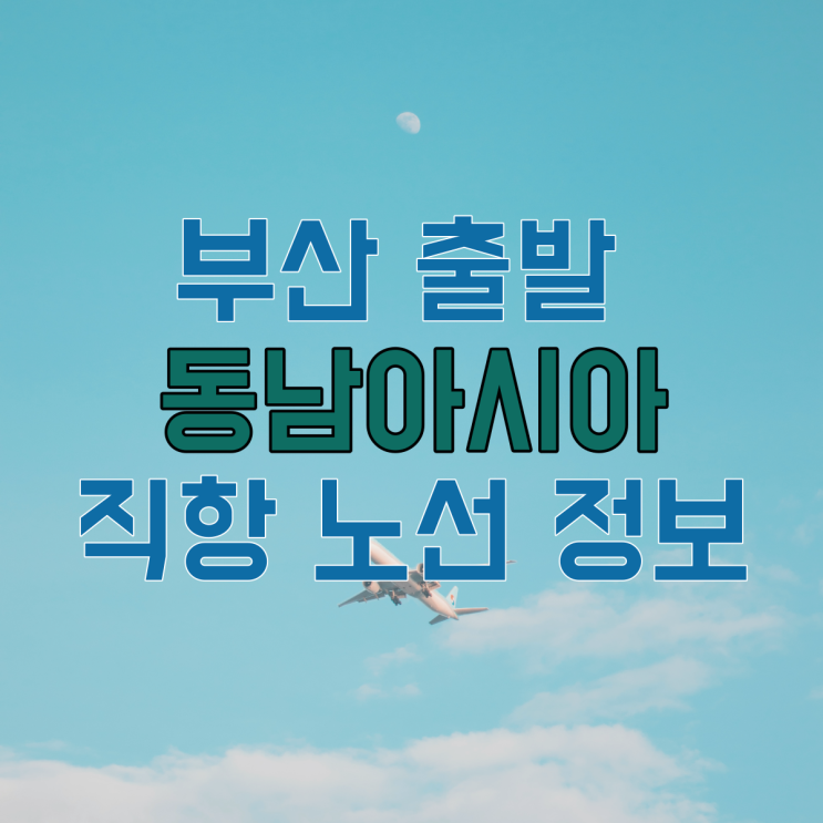 (베트남,<b>필리핀</b>,태국,<b>라오스</b>,캄보디아,<b>싱가포르</b>,말레이시아)