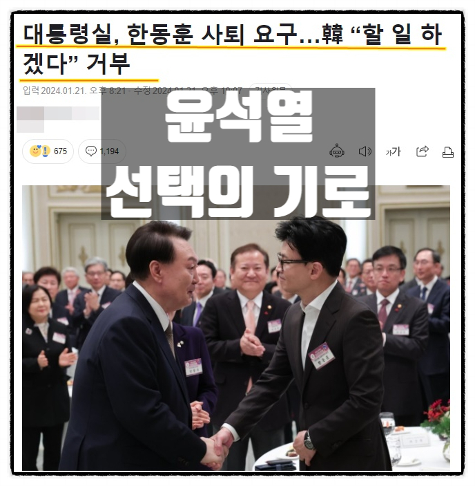 대통령실 한동훈 비대위원장 사퇴요구 한위원장 사퇴거부