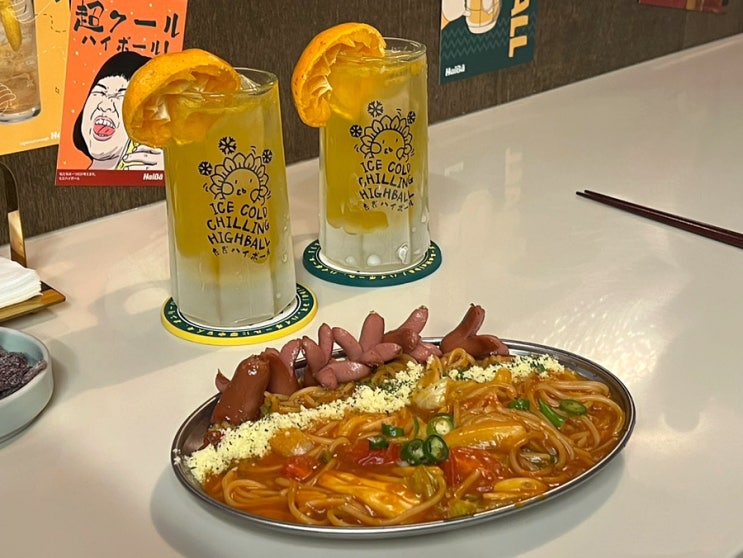  [포항 맛집] 포항 쌍사 하이볼 맛집 ‘하이바’