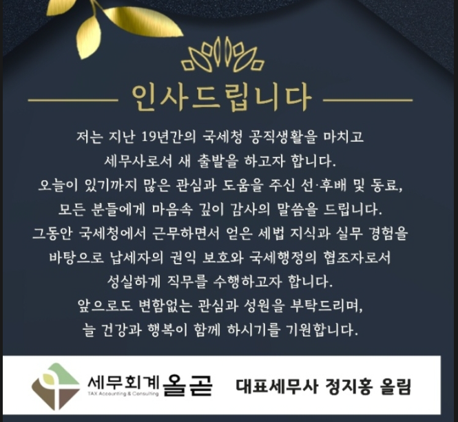  정지홍 세무사가 사무실을 용인시 수지구 문인로 용인세무서 수지 민원실 빌딩으로 확장 개편했습니다.
