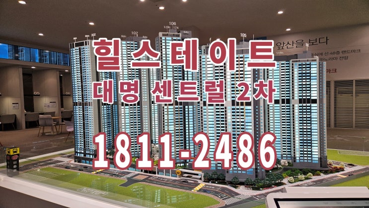  대구 힐스테이트 대명 센트럴 2차 아파트 공급조건