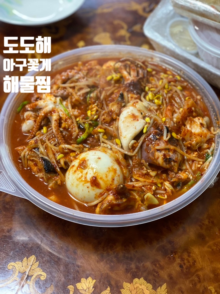  부평 맛집 도도해꽃게해물찜 갑오징어 한마리가 풍덩!
