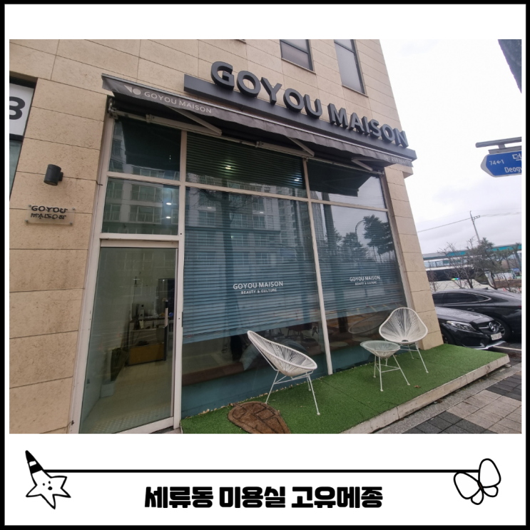 세류동 미용실 수원역 근처 고유메종 레이어드컷 후기 세류동 미용실 수원역 근처 고유메종 레이어드컷 후기