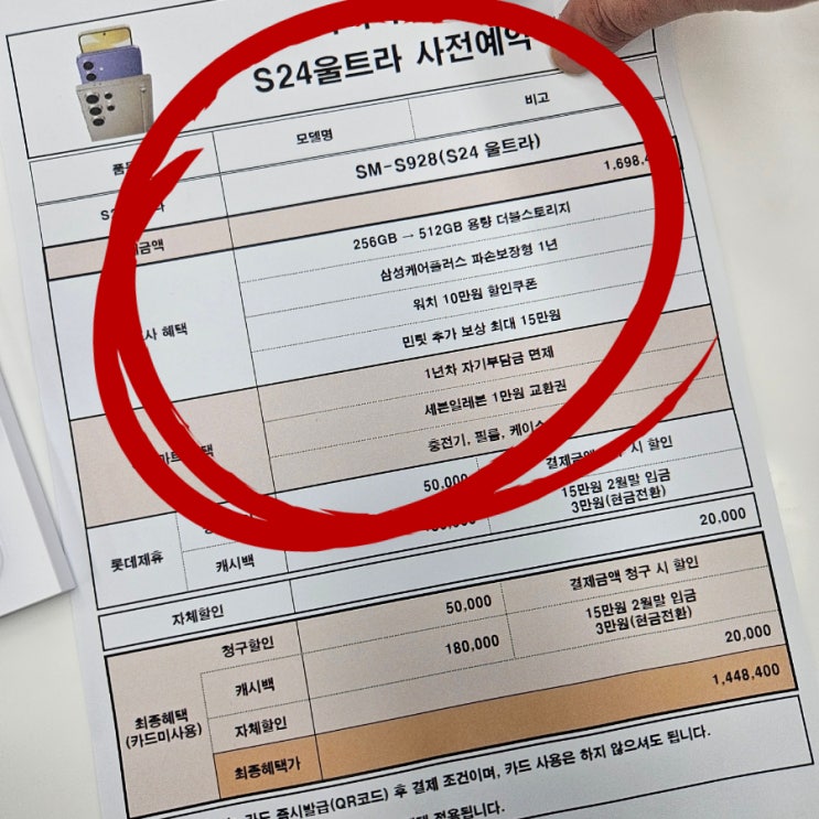  갤럭시S24 울트라 사전예약 디자인 컬러 비교, 하이마트 전자랜드 할인 후기