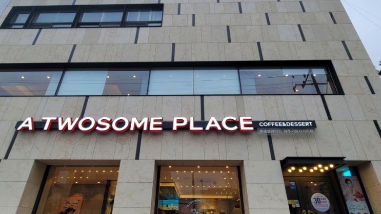  파주 금촌카페 달달한 신촌커피가 있는 투썸 파주시청사거리점