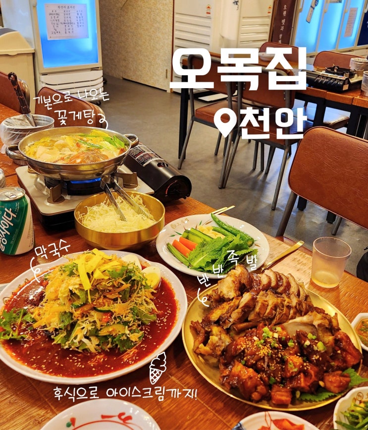  천안 불당동 족발 맛집 오목집 세트 메뉴 후기