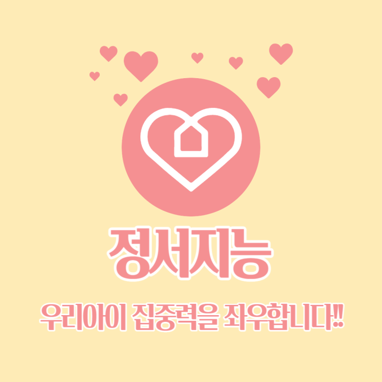  부산그림책심리 우리 아이 정서지능 집중력을 좌우한다