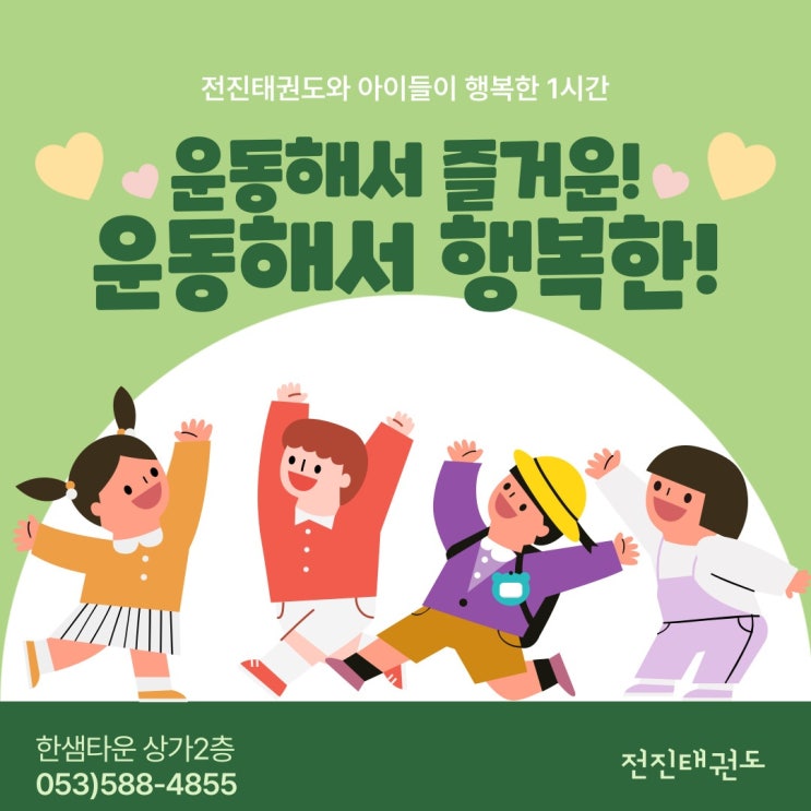  이곡동 태권도 전진 태권도는 어떤 곳인가요?