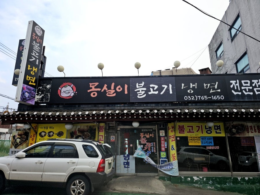 화평동 할머니냉면 사진 6