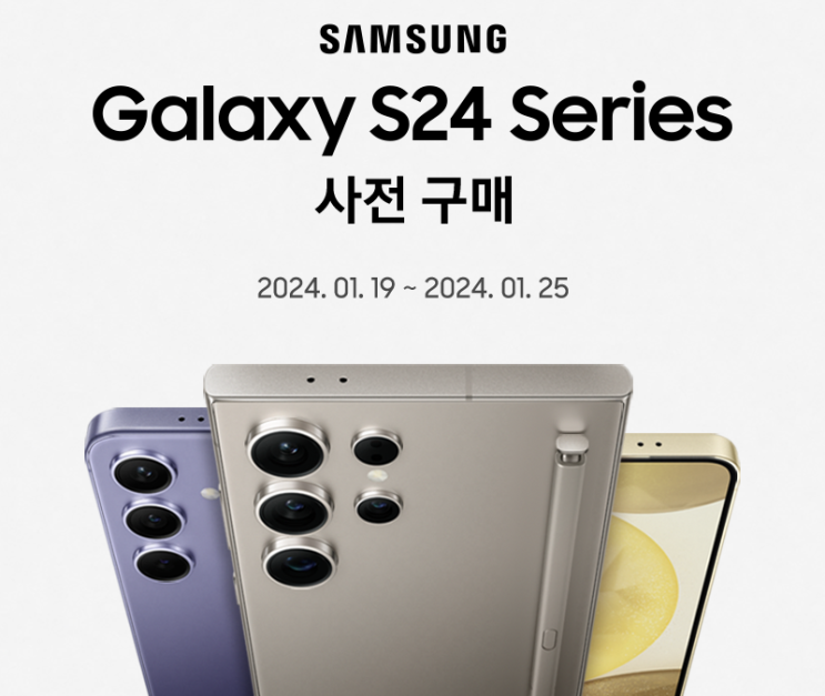  Galaxy S24 Series 사전 구매 (~ 01.25)