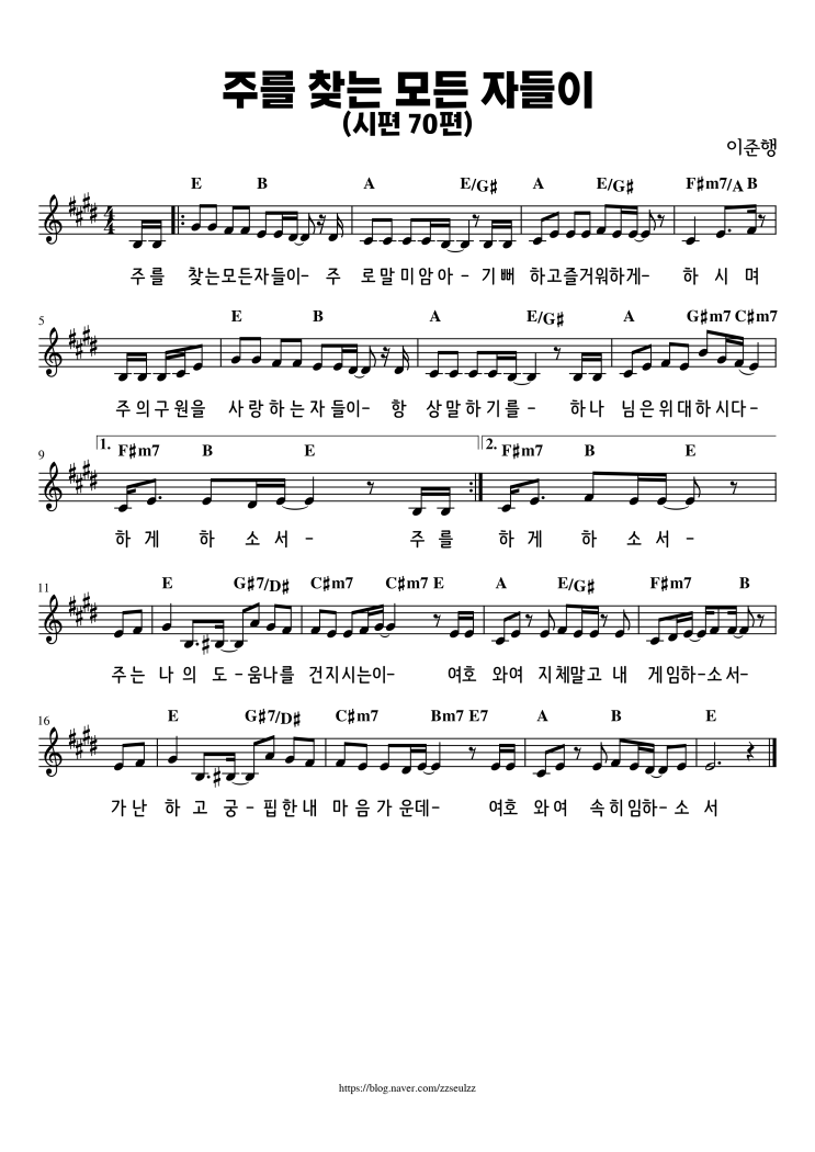 [악보] 팀룩워십 - 주를 찾는 모든 자들이 (시편 70편) (E코드) 추천 찬양 악보 가사