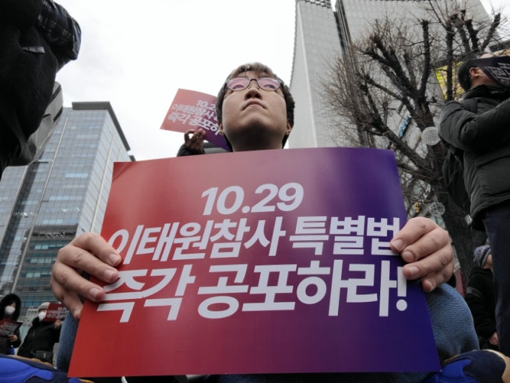 10.29 이태원 참사 <b>특별법 공포촉구</b> 대회에 다녀왔습니다.