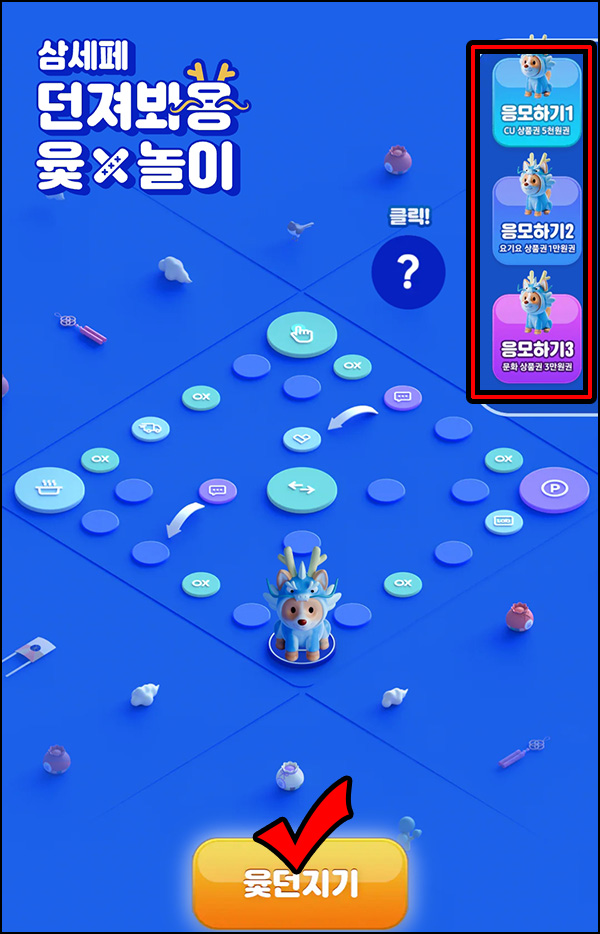 삼성닷컴 윷놀이 이벤트 3차(CU 5천원등)추첨 삼성닷컴 윷놀이 이벤트 3차(CU 5천원등)추첨