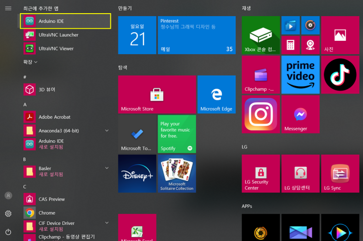  02. 아두이노 프로그램 환경 설정
