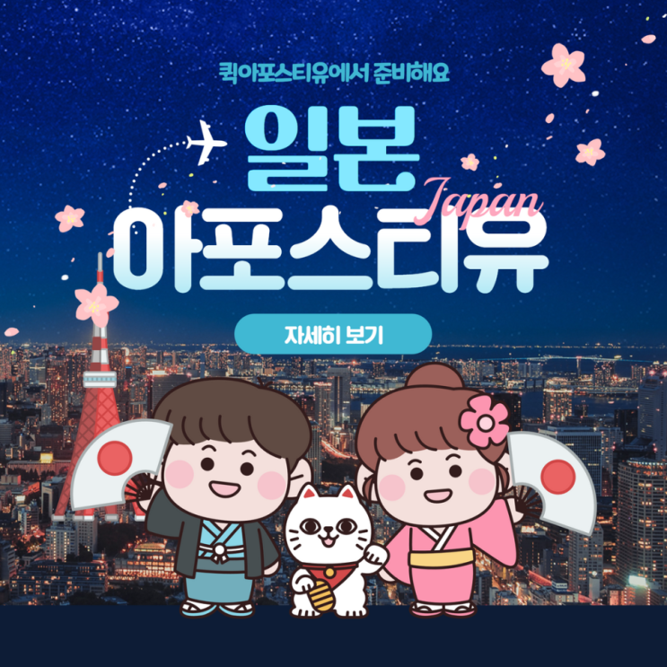  일본 아포스티유, 신속하게 준비하는 방법