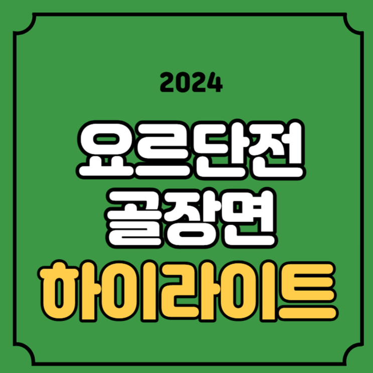 황인범 손흥민 2차전 축구 경기 결과 <b>16강</b> 대진표 <b>말레이시아</b>