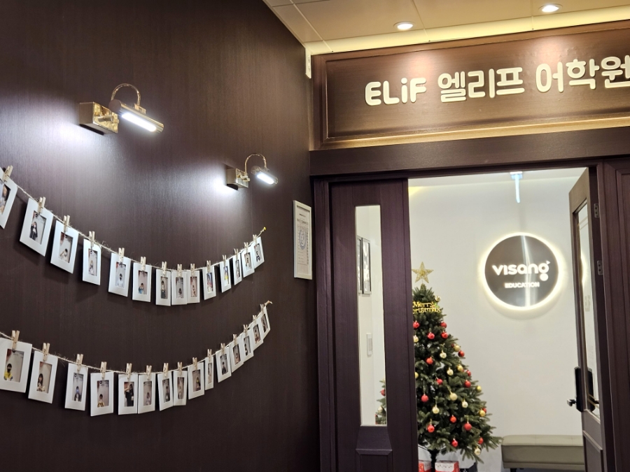 엘리프어학원 사진 2