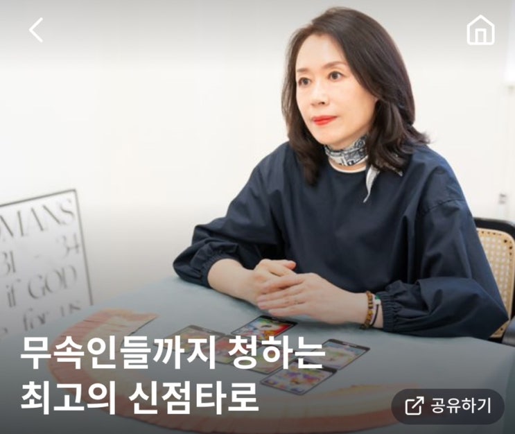 영타로 부천 휴화 선생님 신년운세 잘보는 천명 타로 추천