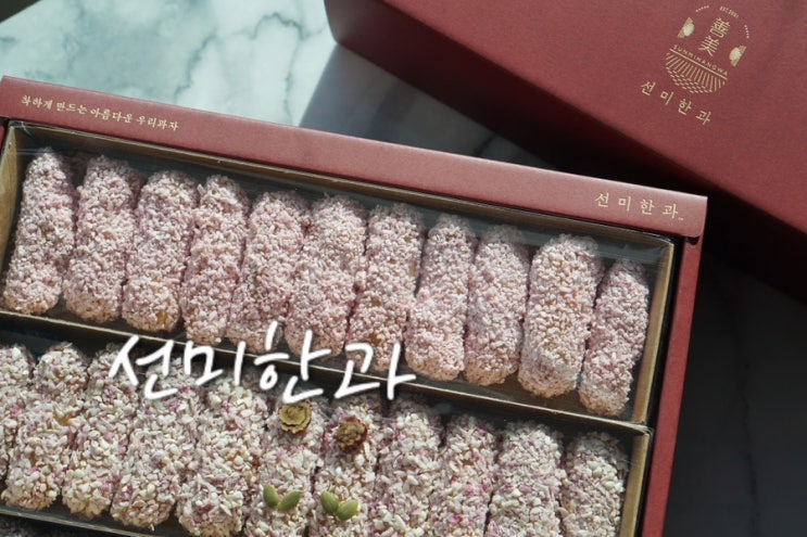  강릉 선미한과 설날선물세트 한과선물세트 준비