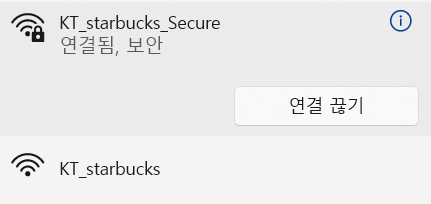  스타벅스 와이파이 끊김 현상 해결방법