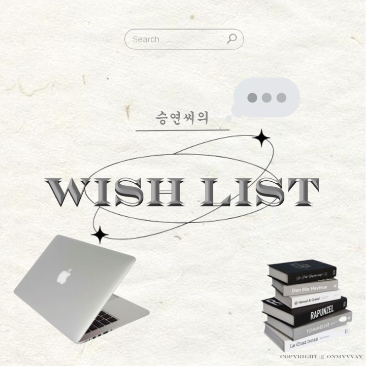  승연씨의 위시리스트