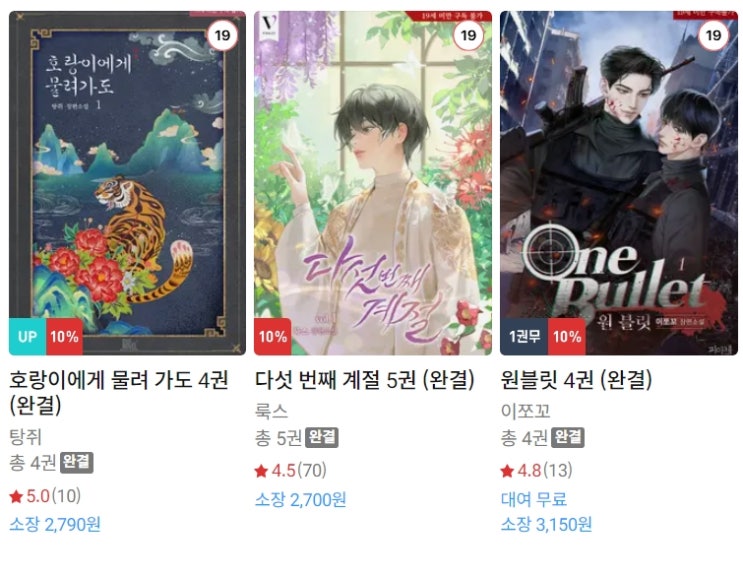 BL소설 신간) 24년 1월 16~21일 신간 BL소설 신간) 24년 1월 16~21일 신간