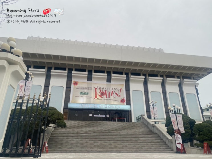  <뮤지컬> 썸씽로튼 관극일기
