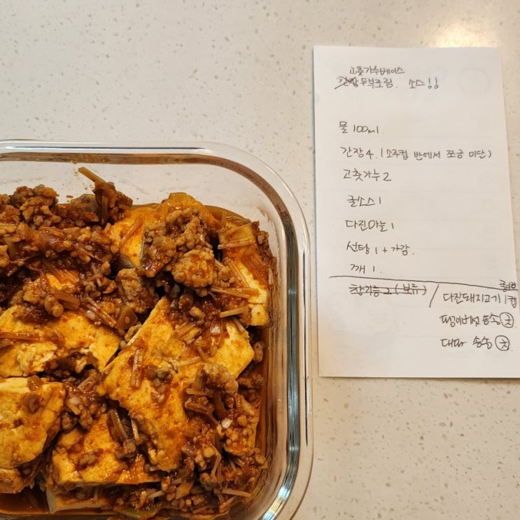  다진돼지고기 요리, 두부조림이 너무 맛있었던 레시피.